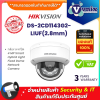 Hikvision DS-2CD1143G2-LIUF(2.8mm) กล้องวงจรปิด 4 MP Smart Hybrid Light Fixed Dome Network Camera By Vnix Group