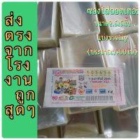 ของใช้ในบ้าน อุปกรณ์ ซองใสใส่ลอตเตอรี่1kg