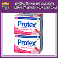 สบู่ก้อนโพรเทคส์ เพอร์ฟูม พีโอนี &amp; ทับทิม 60 กรัม x4 Protex Bar Soap Perfume Peony &amp; Pomegranate 60g x4 รหัสสินค้าli6535pf