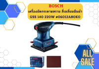 BOSCH เครื่องขัดกระดาษทรายแบบสั่น GSS140 #06012A80K0 ST Fighting 113 X 105 สี่เหลี่ยมจตุรัส GSS140 GSS 140 GSS - 140 GSS-140 ถูก