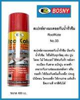 สเปรย์ยางมะตอยกันน้ำรั่วซึม (RoofKote) No.33 ยี่ห้อ Bosny