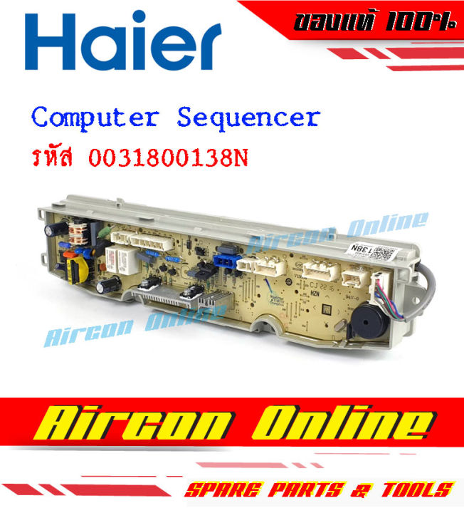 computer-sequencer-เครื่องซักผ้ารุ่น-รหัส-0031800138n-aircon-online-อะไหล่แม้-100