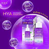 อารีอา ไฮยา ไวท์เทนนิ่ง บูสเตอร์ เซรั่ม ARIA HYA Whitening Booster Serum 30 g.