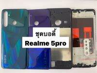 อะไหล่ชุดบอดี้ Realme 5pro