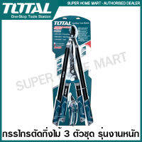 Total กรรไกรตัดกิ่งไม้ ด้ามเหล็กหุ้มยาง รุ่นงานหนัก (3 ตัวชุด) รุ่น THT1576033 (3 pcs Garden Shears Set )