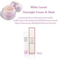 มาร์สหน้า Shiseido White Lucent Overnight Cream &amp; Mask 5ml