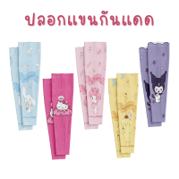 ปลอกแขนกันแดด Sanrio โดเรม่อน ปลอกแขนลายการ์ตูน ผ้านิ่ม น่ารัก สำหรับเล่นกีฬากลางแจ้ง