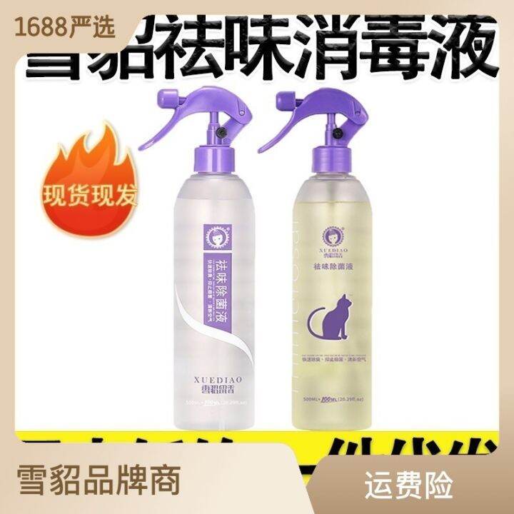 Ferret scent retaining cat dog deodorant disinfection and sterilization