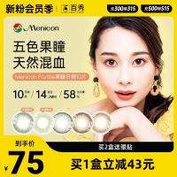 [Marco with the same style] Nikon Japanese color contact lenses daily disposable 10 pieces Likang color contact lenses fruit pupil Fruttie