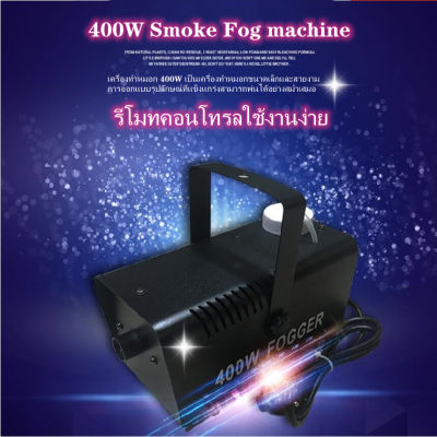 GREGORY-Smoke 400w เครื่องสโมค 400w พร้อมรีโมท Smoke ทำควัน ไฟดิสโก้ ไฟดิสโก้เทค ไฟเทค ปาร์ตี้ ไฟเวที ดิสโ Smoke Fog machine smoke machine 400w with remote control สำหรับไฟดิสโก้เลเซอร์