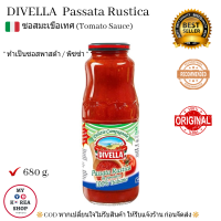 Passata Rustica Tomato Sauce ( Divella) 680g.  ซอสมะเขือเทศ ดิเวลล่า