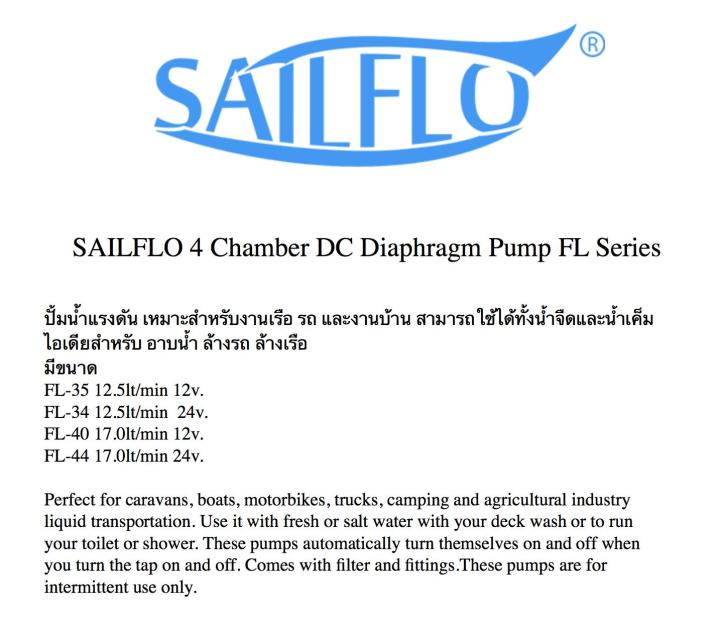 ปั้มน้ำจืด-ปั้มน้ำ-ปั้มน้ำแรงดัน-12-24v-พร้อมชุดกรอง-water-pressure-pump-12-24v