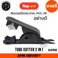 TUBE CUTTER PIPE CUTTER 2 IN 1 EVABARRIER KegLand กรรไกรตัดท่อ คัตเตอร์ตัดสายท่อ EVA, PE, PEX, HDPE, VINYL [ KL07689 ]