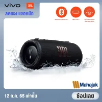 ลำโพงบลูทูธ JBL Xtreme 3 มาพร้อม Powerbank ในตัว Portable waterproof speaker with Built-in Powerbank