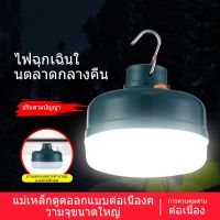 (Promotion+++) หลอดไฟ LED แบบชาร์จไฟได้แผงลอยตลาดกลางคืนแบบแม่เหล็กสำหรับตั้งแคมป์กลางแจ้งพร้อมตะขอไฟฉุกเฉินพกพา carry  ราคาสุดคุ้ม หลอด ไฟ หลอดไฟตกแต่ง หลอดไฟบ้าน หลอดไฟพลังแดด