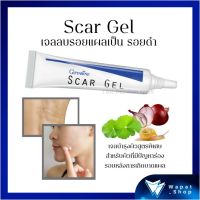 Scar Gel Giffarine เจลลดเลือนรอยแผลเป็นให้จางลง สการ์เจล กิฟฟารีน ช่วยลดรอยดำ รอยแผลสิว สูตรเข้มข้นพิเศษ