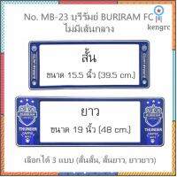 กรอบป้ายทะเบียนรถยนต์ กันน้ำ ลาย MB-23 BURIRAM ทีมบุรีรัมย์ FC 1 คู่ สั้น-ยาว ชิ้นสั้น 39.5x16 cm. ยอดขายดีอันดับหนึ่ง