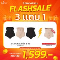 [3แถม1] Topslim กางเกงในแม่เหล็กลดพุงเอวสูง 4 ตัว