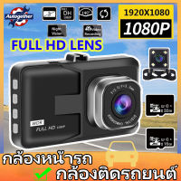 กล้องติดรถ กล้องบันทึกรถ กล้องติดรถยนต์  Full HD Car Camera กล้องติดรถยนต์ กล้องหน้ารถ dash cam night มุมกว้าง ฟิชอาย รถ DVR Camera กล้องติดรถยนต์หน้าหลัง