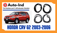 ยางขอบประตู Honda CRV 2003-2006 G2 ตรงรุ่น ฝั่งประตู [Door Weatherstrip]
