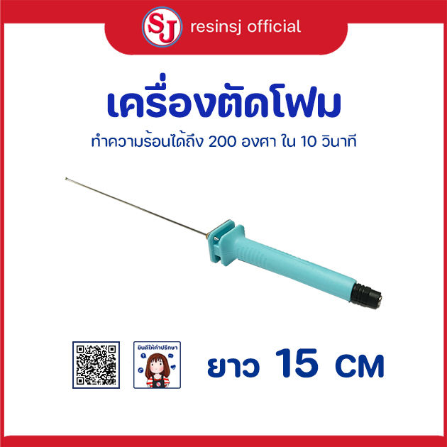 เครื่องตัดโฟม-ขนาดยาว-10-15-25-cm-เหมาะสำหรับการตัดโฟม-ผ้าฝ้ายมุก-ไม่สามารถตัดฟองน้ำได้-แล้วยังสามารถงอได้