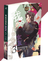 นิยาย คุณทนายของผมคือเครื่องปั๊มเงินครับ เล่ม 3