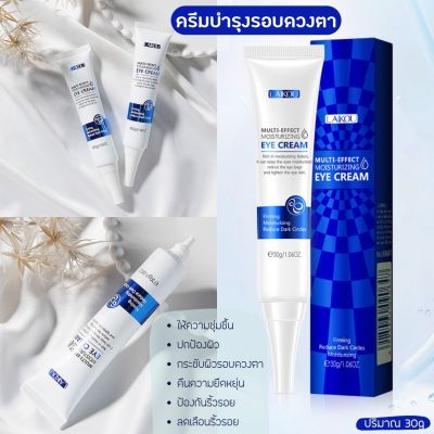 ครีมบำรุงรอบดวงตาไฮยารูลอนิก Moisturizing Eye Cream 30g