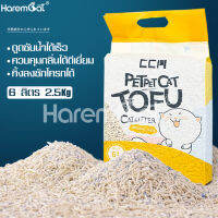 Harmcat ทรายแมวเต้าหู้ ทรายเต้าหู้อนามัย สำหรับแมว สูตรธรรมชาติ พร้อมส่ง ออร์แกนิค100% เทลงชักโครกได้ ทรายเต้าหู้