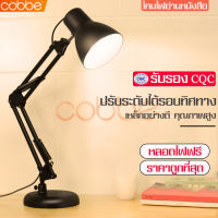 cobbe โคมไฟ โคมไฟตั้งโต๊ะ โคมไฟสีดำ โคมไฟอ่านหนังสือ โคมไฟถนอมสายตา โคมไฟหัวเตียง โคมไฟตั้งพื้น โคมไฟห้องนอน ไฟอ่านหนังสือ Table Lamps โคมไฟโต๊ะทำงาน โคมไฟข้างเตียง โคมไฟพับเก็บได้ โคมไฟตั้งโต๊ะสีดำ โคมไฟพกพา ปรับระดับได้รอบทิศทาง