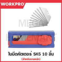 WORKPRO ใบมีดอเนกประสงค์ SK5 สำหรับงานหนัก รุ่น WP213002