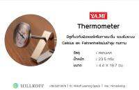 HILLKOFF : YAMI Thermometer ที่วัดอุณหภูมิแบบมีหูเกี่ยว