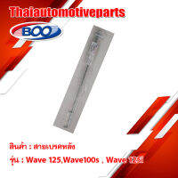 สายเบรคหลัง เหล็ก W125 W100 W100s W125i เวฟ มอเตอร์ไซค์