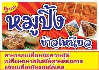 39 ป้ายข้าวเหนียวหมูปิ้ง ขนาด60x120cm แนวนอน1ด้าน (ฟรีเจาะตาไก่4มุม)พิมพ์ด้วยเครื่องพิมพ์อิงค์เจทและหมึกญี่ปุ่นอย่างดี ภาพคมชัด ทนแดด ทนฝน