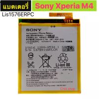 แบตเตอรี่ Sony Xperia M4 Aqua E2303,E2353,E2333 LIS1576ERPC รับประกัน 3 เดือน