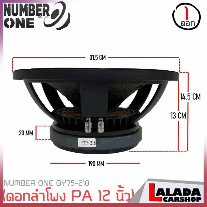 4ลำโพง12นิ้ว-ดอกลำโพงพีเอ-อกลำโพง-pa-ยี่ห้อ-number-one-รุ่น-by75-218-กำลังขับ-400วัตต์-ความต้าน-8-โอห์ม-ราคาต่อ-1-ดอก