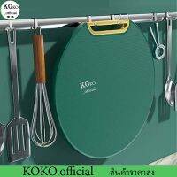 KOKO.home เขียงสไตล์ญี่ปุ่น เกรดA เขียงบ้าน ไม่ขึ้นรา เขียงอเนกประสงค์ สามารถตั้งโต๊ะได้ เขียงหั่นผัก/ผลไม้ ขนาด35*0.9cm