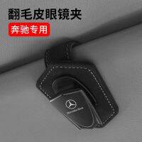 Mercedes-Benz Car Flip Fur Glasses Clip A-Class C-Class E-Class GLC GLB Car Modified Interior Supplies Storage Storage