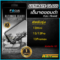 ฟิล์ม กระจก Focus Ultimate Glass FF สำหรับไอโฟน 13Pro max แบบเต็มจอ [ รับประกัน1ปี ]