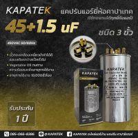 แคปรัน แคปรันแอร์ คาปาซิเตอร์แอร์ KAPATEK 45+1.5uF 450V 50/60Hz / Run Capacitor (CBB65) 45+1.5 ไมโคร