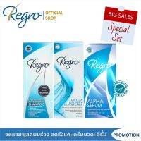 ส่งฟรี ชุด Set Super Save Regro Active แชมพู+ครีมนวด Detox+ซีรั่ม สำหรับผมร่วง รังแค ผมบาง ศีรษะล้าน สร้างผมใหม่อย่างเร่งด่วน ปลายทาง