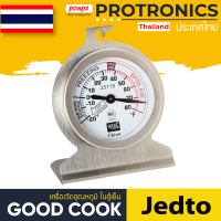 เครื่องวัดอุณหภูมิ ในตู้เย็น refrigerator freezer thermometer รุ่น GOOD COOK (สีเงิน)