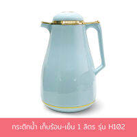 กระติกน้ำ เก็บร้อน-เย็น 1 ลิตร รุ่น H102 สีฟ้า-ทอง