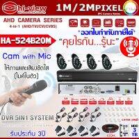 ชุดกล้องวงจรปิด Hi-view รุ่น HA-524B20M X4 + DVR HA-75504P + Balun HG-8400AD X4 + สายLAN CAT5E 100M. + ADAPTER X4 + HDD3TB แถมหัวแลนCAT5E 20ตัว