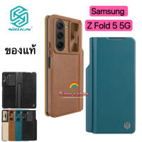 Samsung Galaxy Z Fold4/Z Fold5 เคส Nillkin Qin Pro Series เคสโทรศัพท์มือถือหนัง PU ฝาพับ พร้อมช่องใส่ปากกาสไตลัส