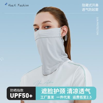 HuaX หน้ากากป้องกันยูวีกิจกรรมกลางแจ้งแฟชั่น UPF 50 + ระบายอากาศเย็นใบหน้าครอบคลุมมุมครีมกันแดดสำหรับผู้หญิง