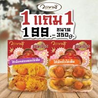 ขนมเปี๊ยะไส้ทะลัก ขนาด350 กรัม เผือก+ฟัก 2กล่อง 199บาท