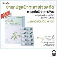 ส่งฟรี ยาแคปซูล ฟ้าทะลายโจร สกัด สารสะกัดฟ้าทะลายโจร FA THALAI JOAN EXTRACT CAPSULE (1 กล่อง/30 แคปซูล) กิฟฟารีนของแท้100% สินค้าพร้อมส่ง