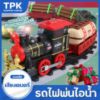 New รถไฟไอน้ำ (เติมน้ำ) รถไฟ รถไฟของเล่น ของเล่น