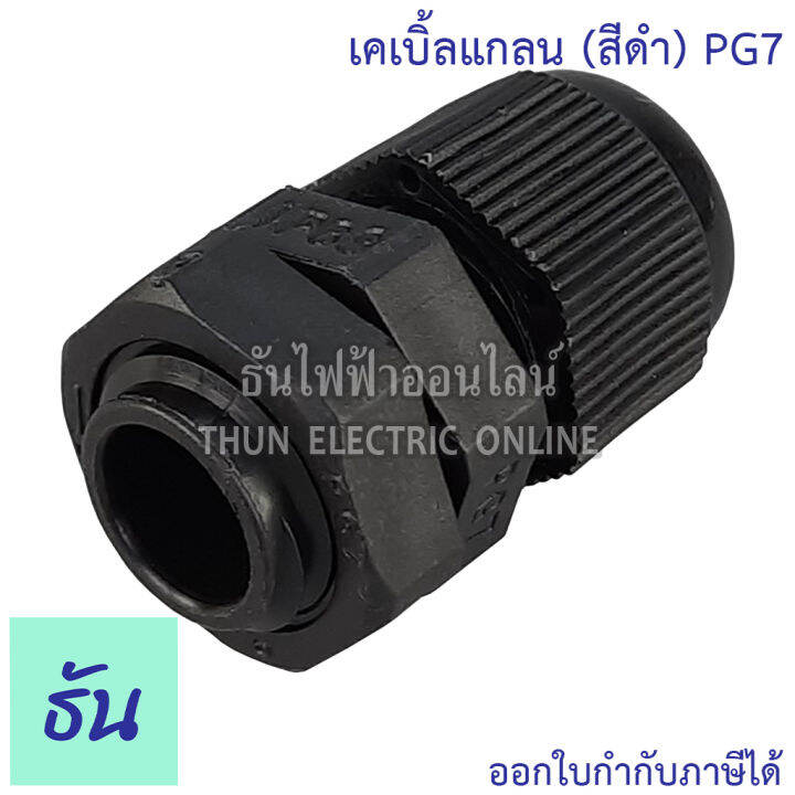 ccs-เคเบิ้ลแกลน-สีดำ-pg7-pg9-pg11-pg13-5-pg16-pg19-pg21-ขายแยกตัว-กันน้ำ-cable-glands-ธันไฟฟ้า