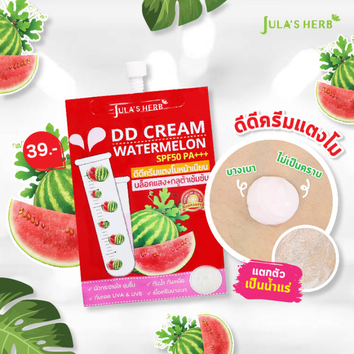 julas-herb-จุฬาเฮิร์บ-dd-ครีมแตงโม-มีหลายสูตรให้เลือก-6-ซอง-กล่อง-ครีมบำรุงผิวหน้า